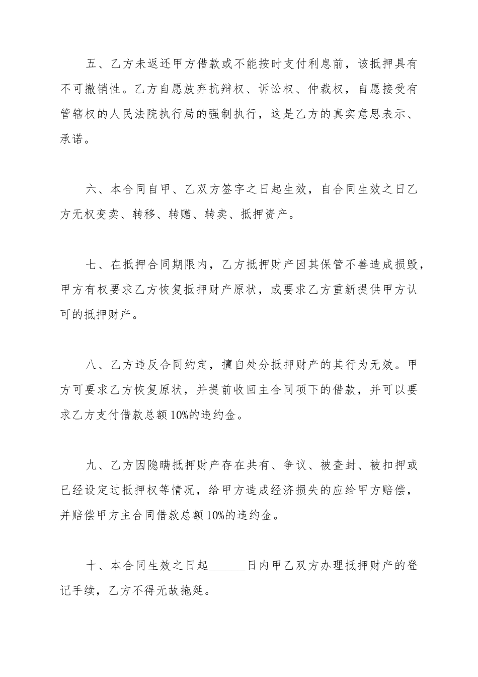 抵押借款合同正式_第3页