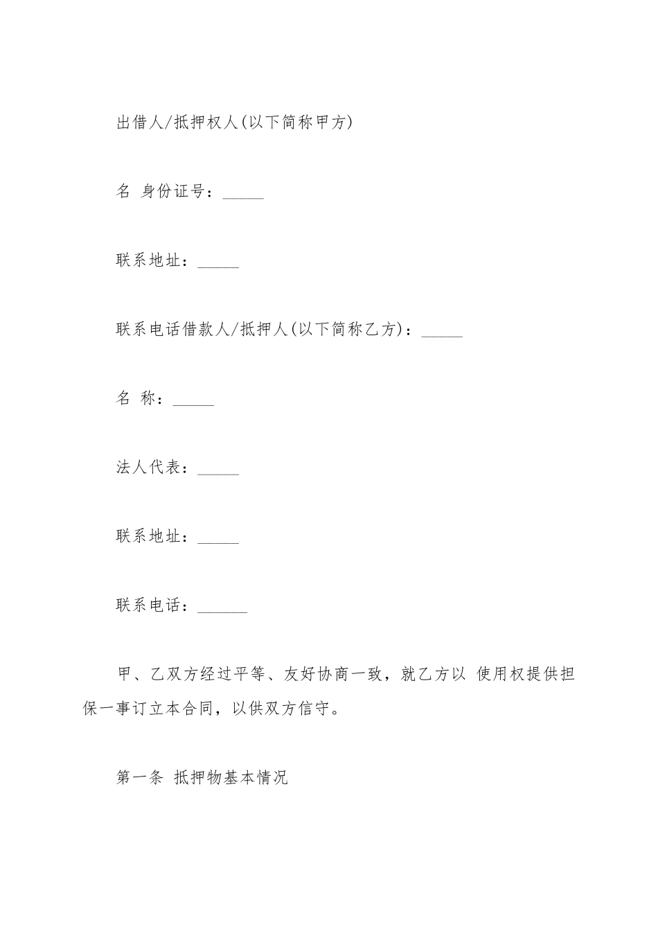 抵押借款合同简约_第2页