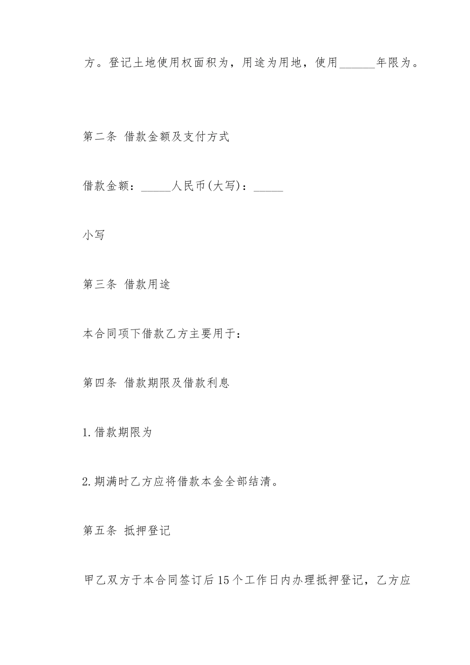 抵押借款合同简约_第3页