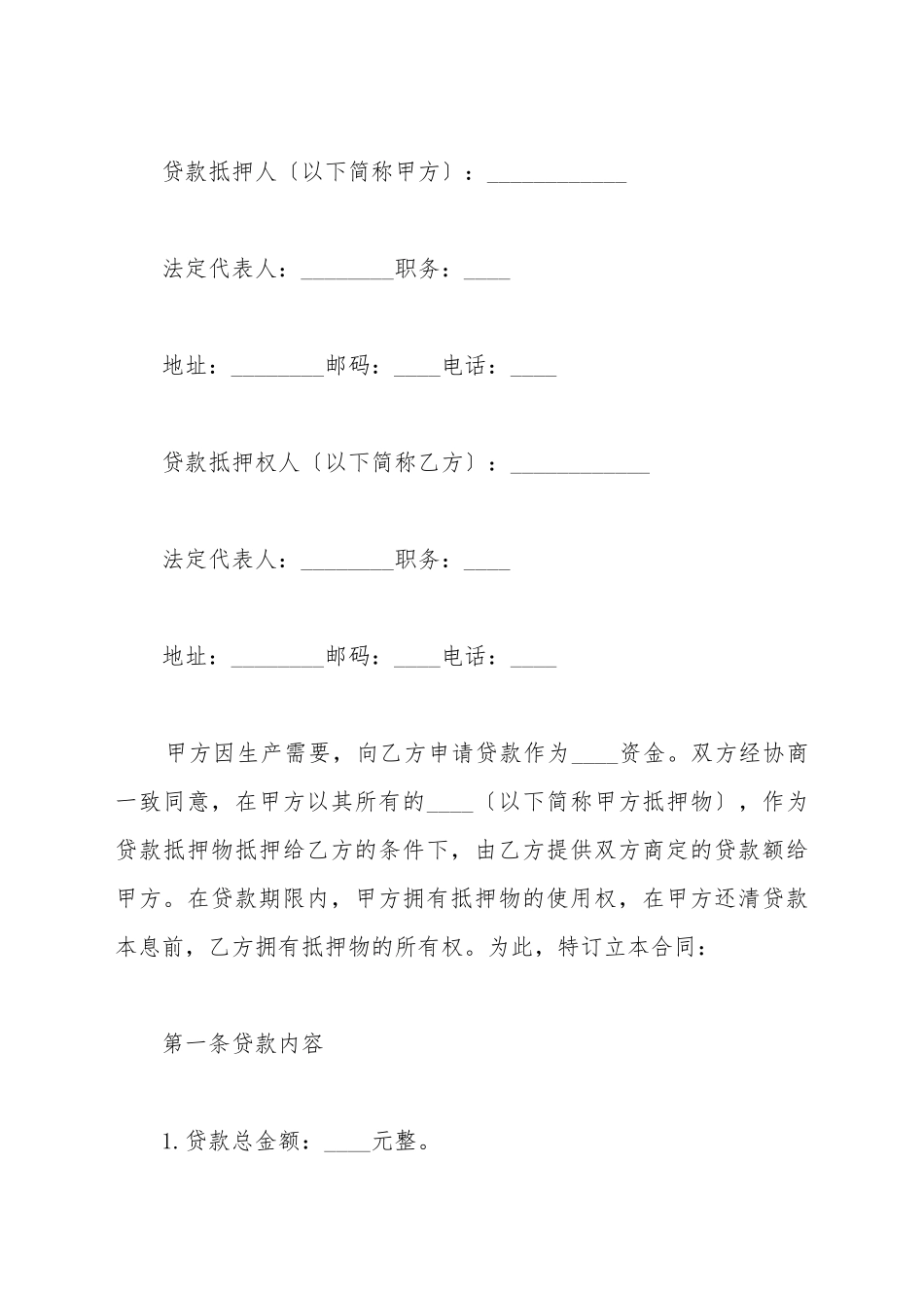 抵押借款合同范例_第2页