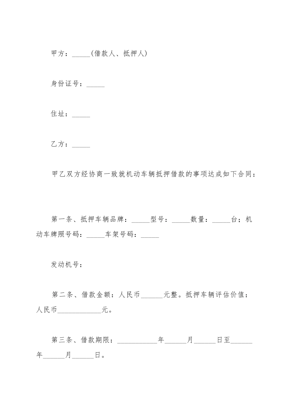 抵押借款合同热门范本_第2页