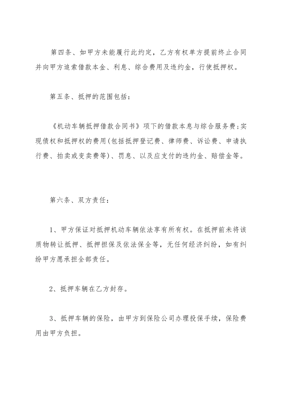 抵押借款合同热门范本_第3页