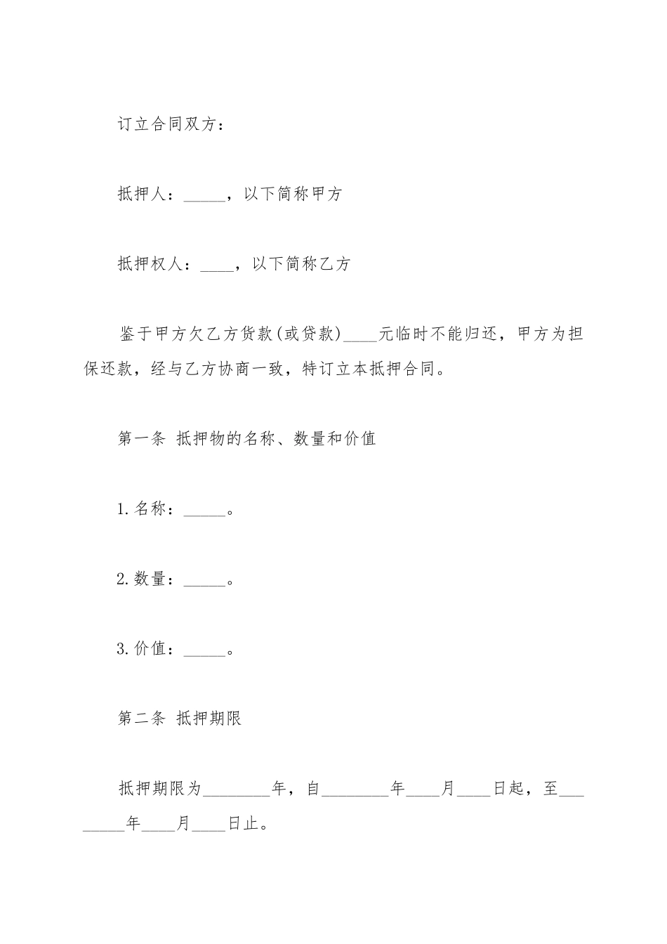 抵押借款合同范本_第2页