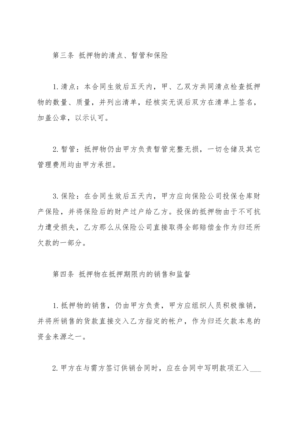 抵押借款合同范本_第3页