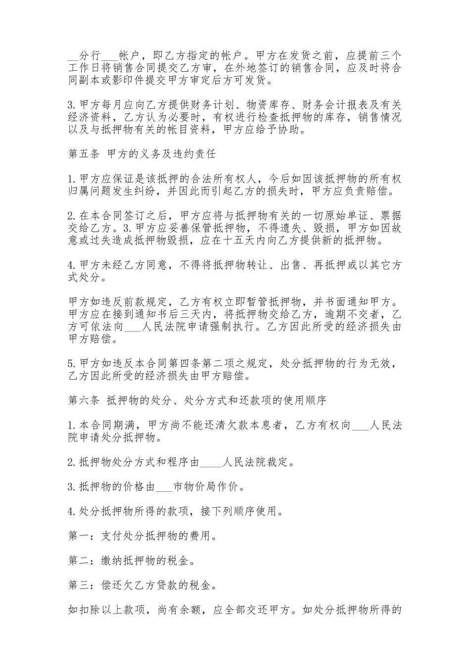 抵押借款合同范本专业版——范本_第2页