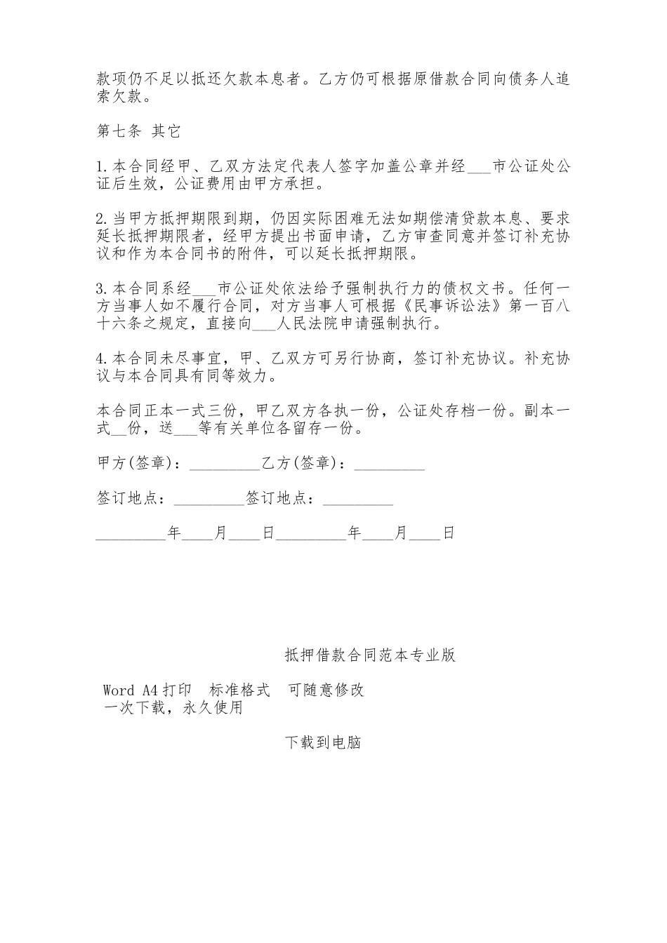 抵押借款合同范本专业版——范本_第3页