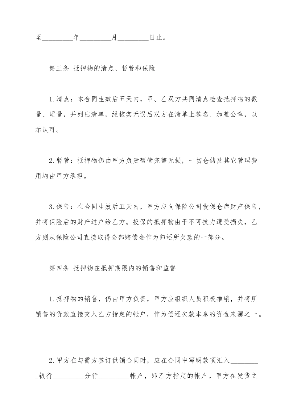 抵押借款合同范文集锦5篇_第3页