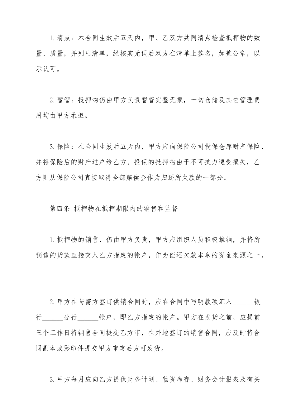 抵押借款合同范文集锦七篇_第3页