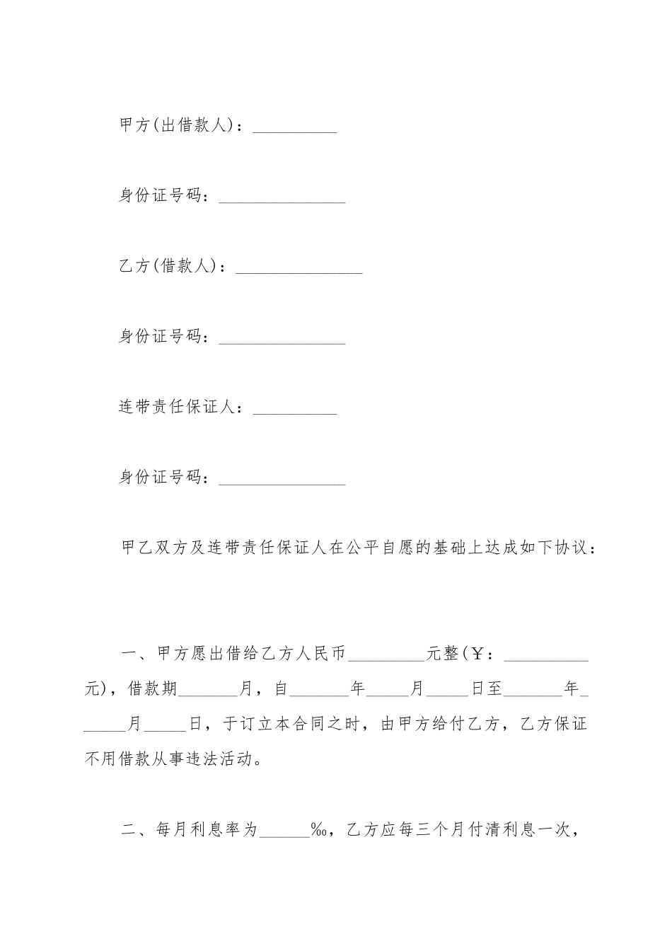 抵押借款合同范本参考_第2页
