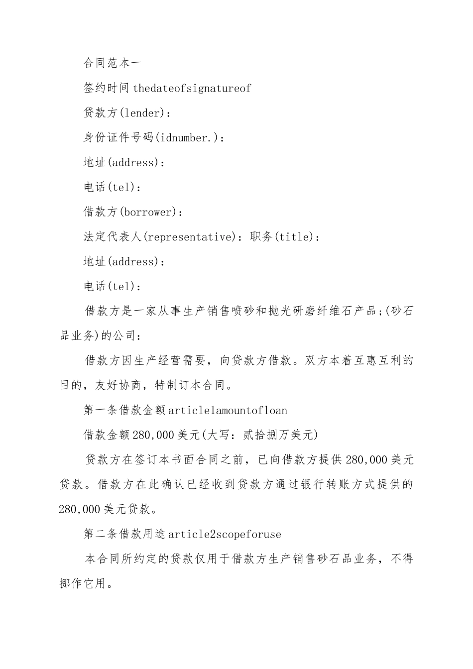 抵押借款合同范本大全_第2页