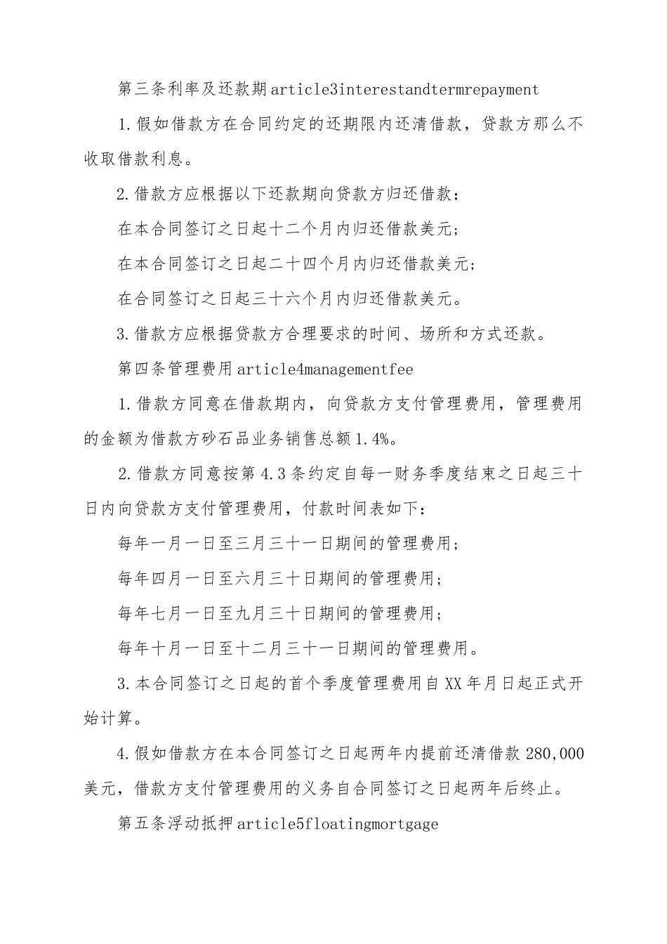 抵押借款合同范本大全_第3页