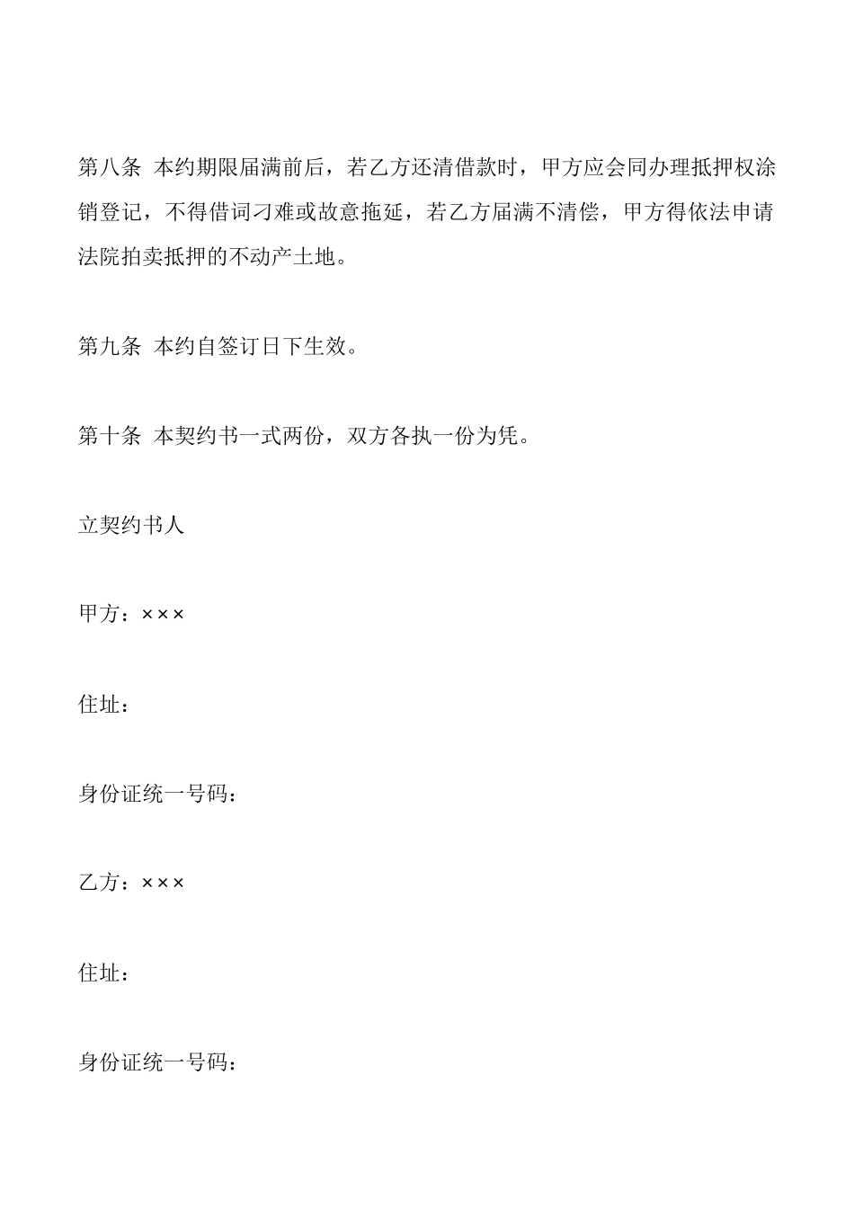 抵押借款的标准合同范本最新_第2页