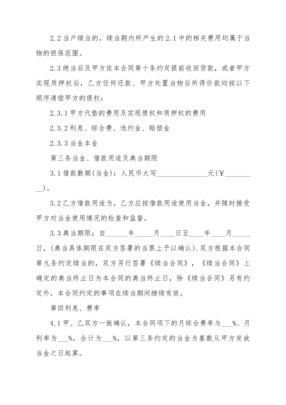 抵押典当借款合同范本_第3页