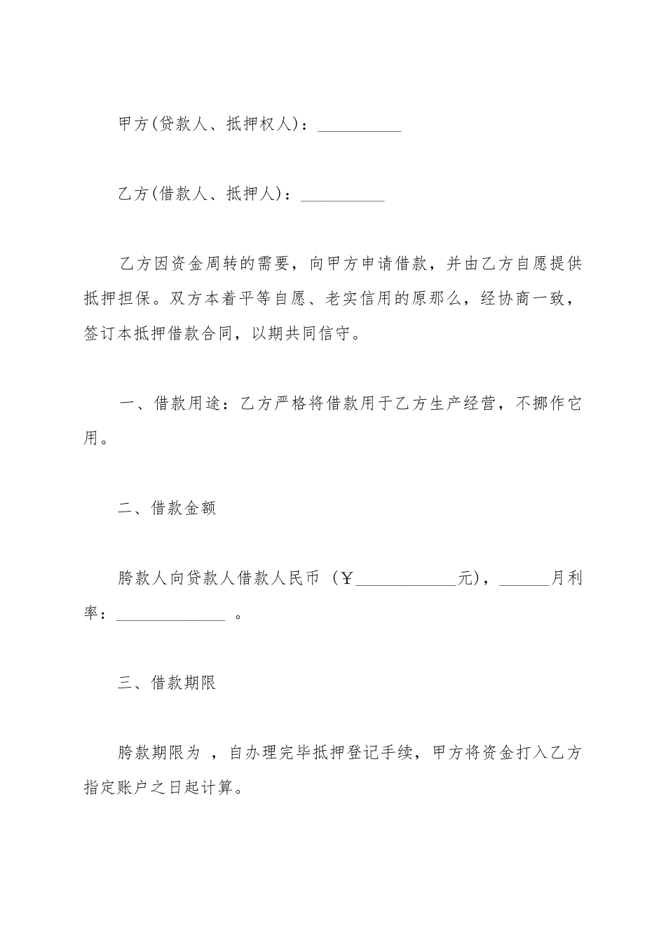 抵押借贷合同_第2页