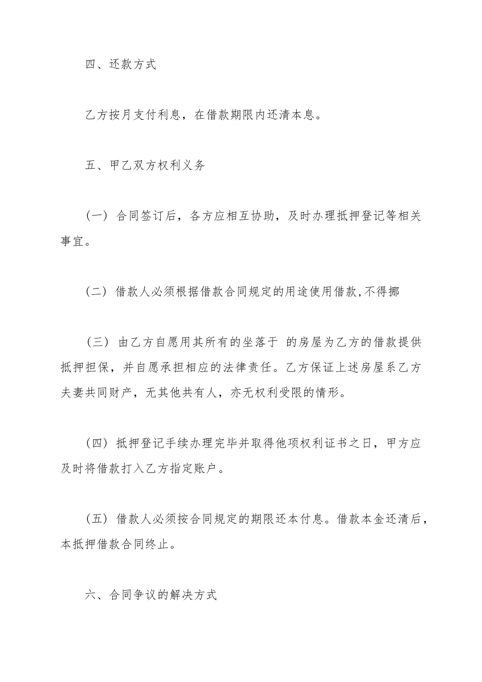 抵押借贷合同_第3页