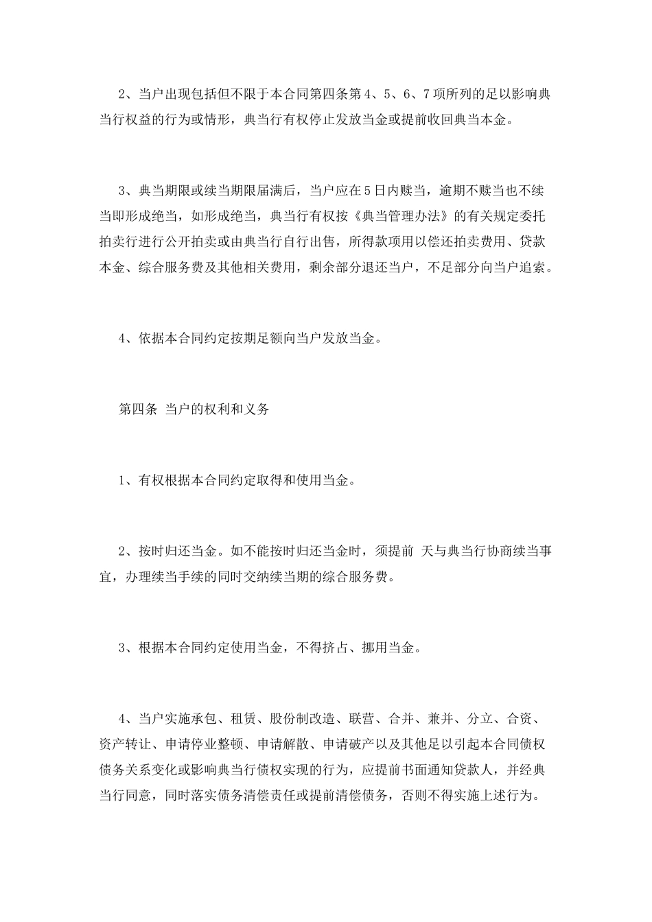抵押典当合同范本_第3页