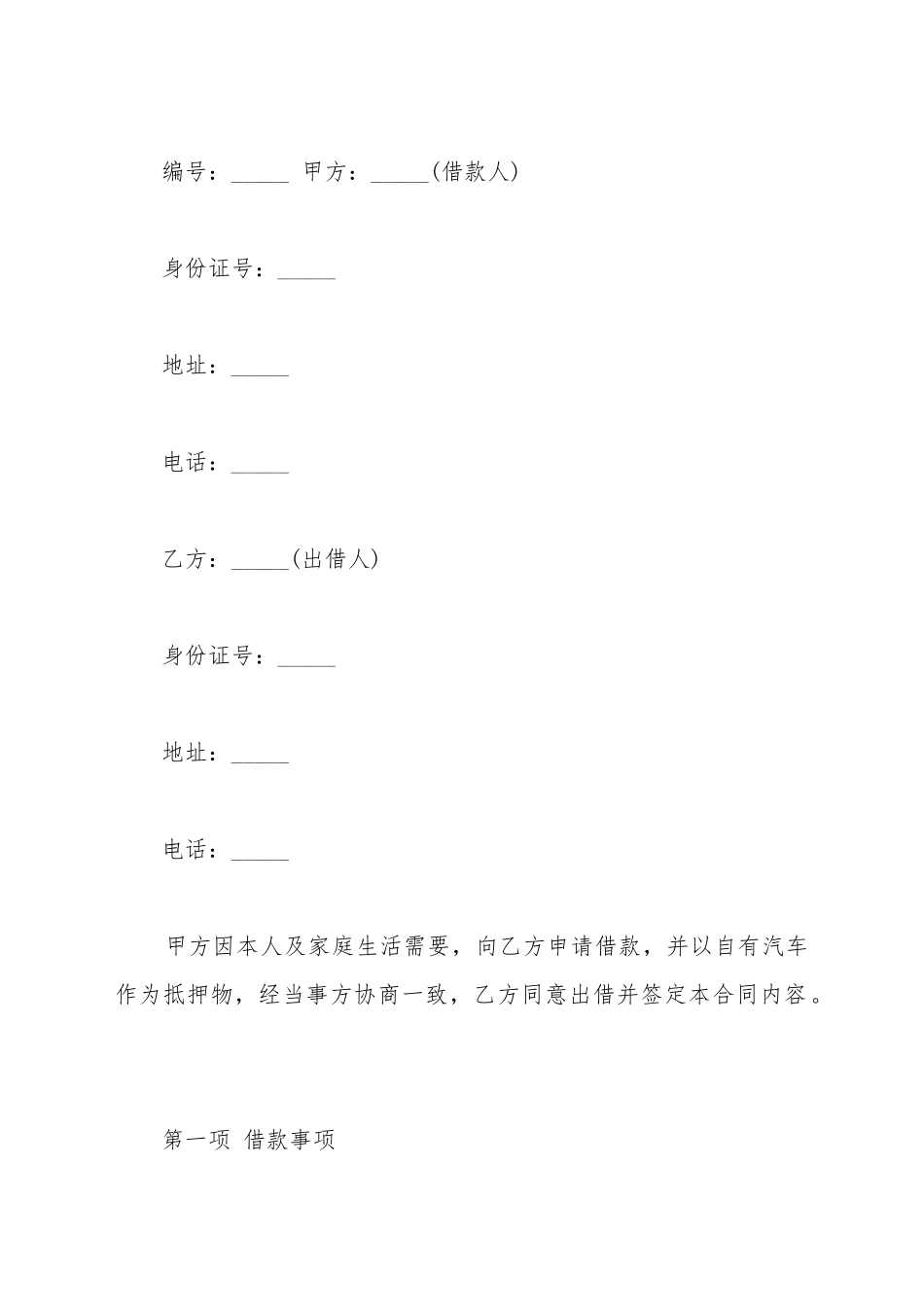 抵押借款合同通用_第2页