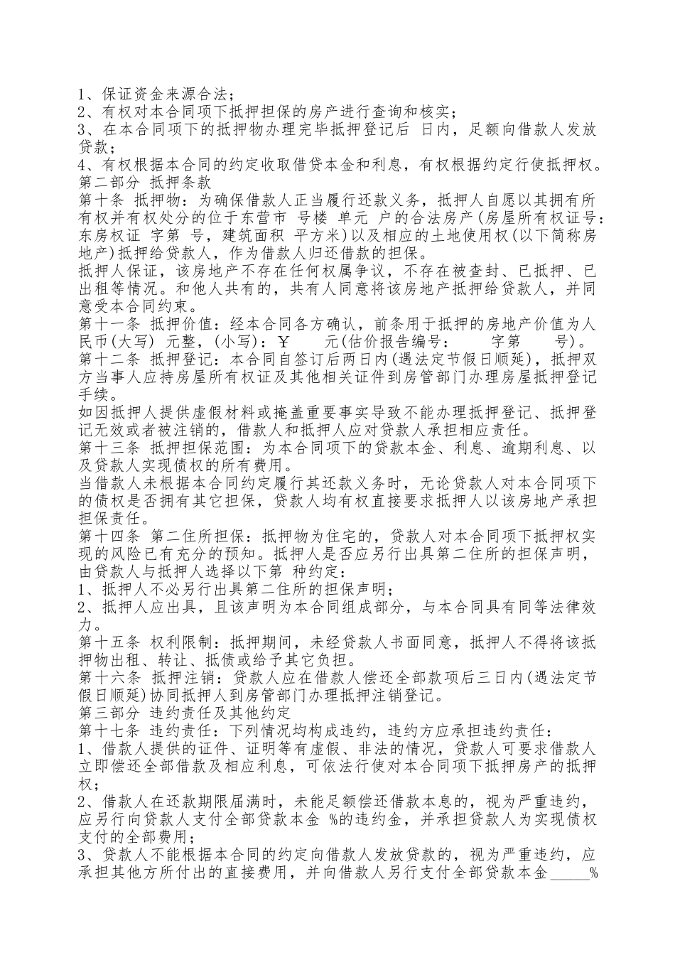 抵押协议书范本——范本_第2页