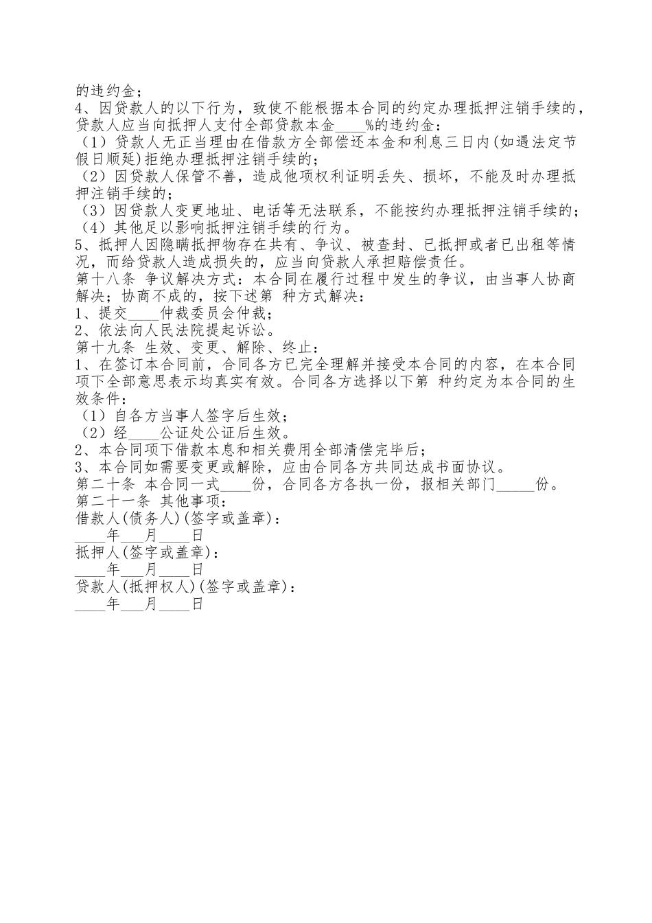 抵押协议书范本——范本_第3页