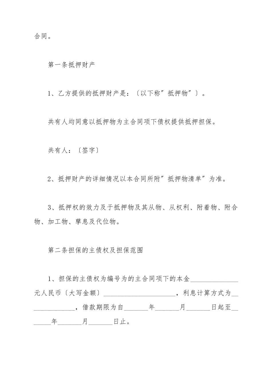 抵押协议书范本_第3页