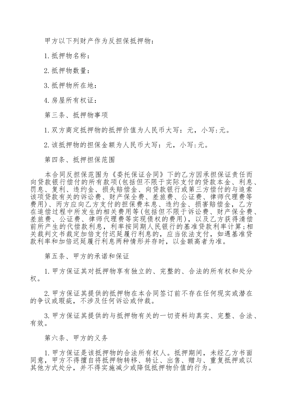 抵押反担保合同_第2页