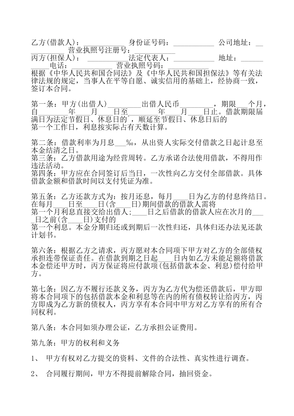 抵押借款通用版协议书——_第2页