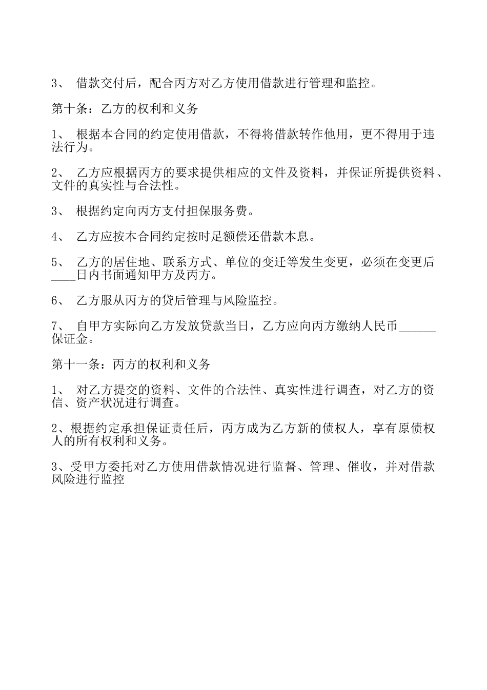抵押借款通用版协议书——_第3页