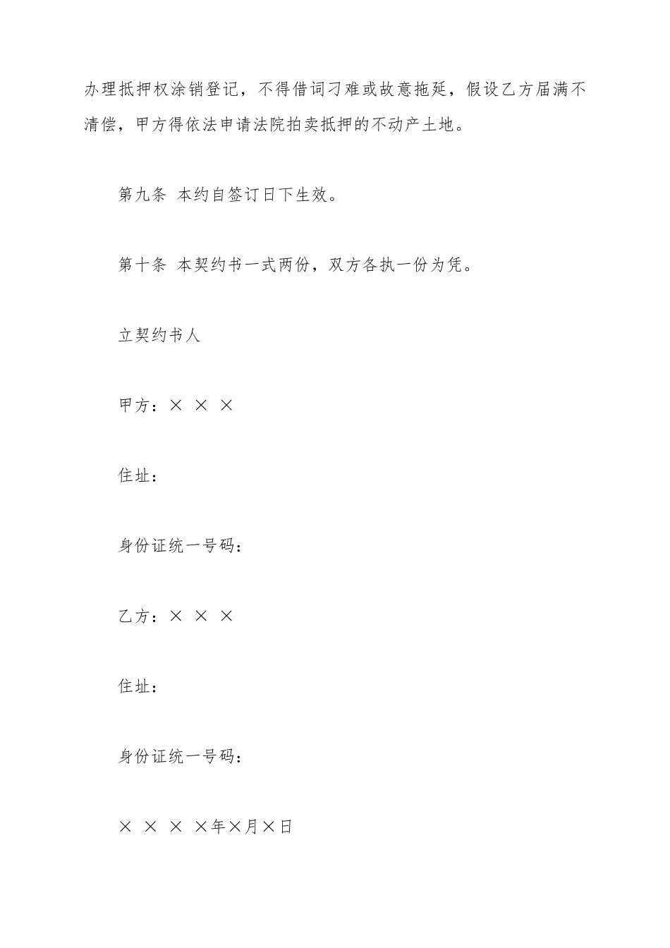 抵押借款的标准合同范本最新(标准版)_第3页