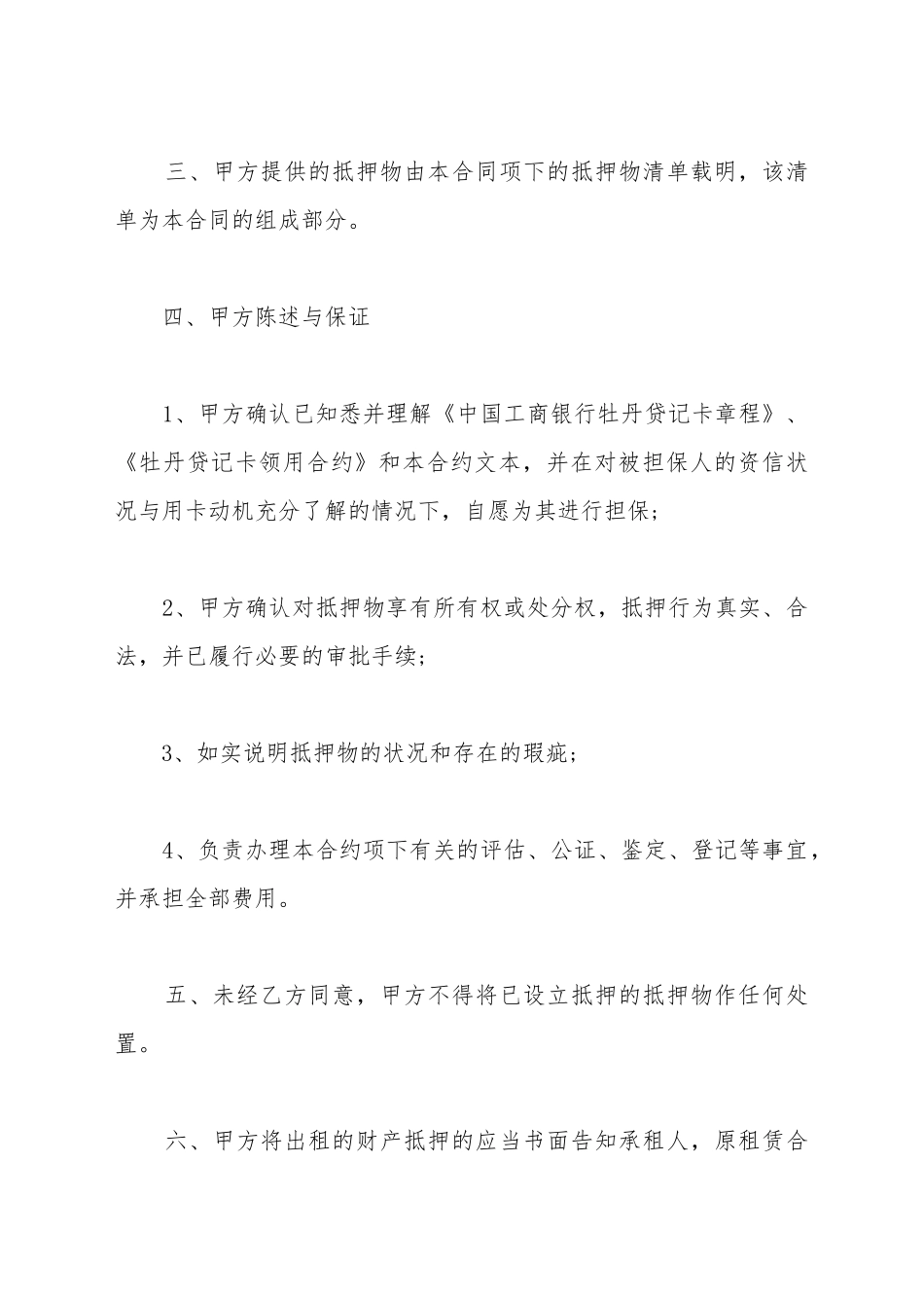 抵押合同(为贷记卡做担保)(标准版)_第3页