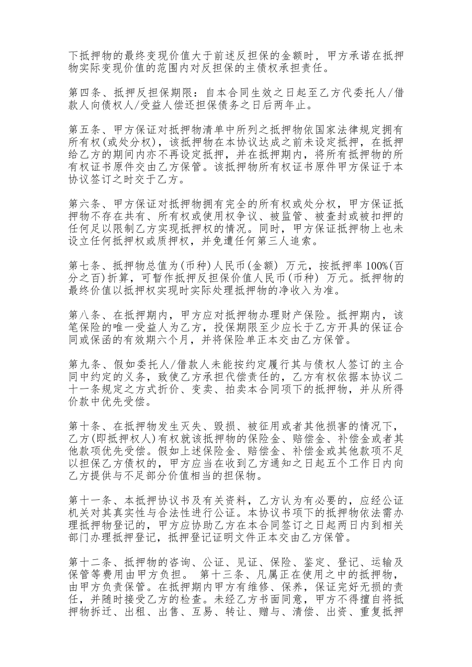 抵押反担保合同最新——范本_第2页