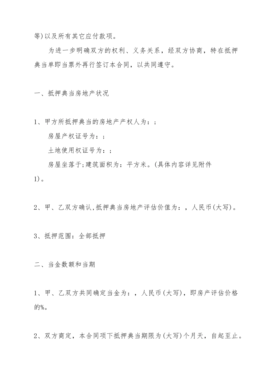 抵押典当标准合同范本_第3页
