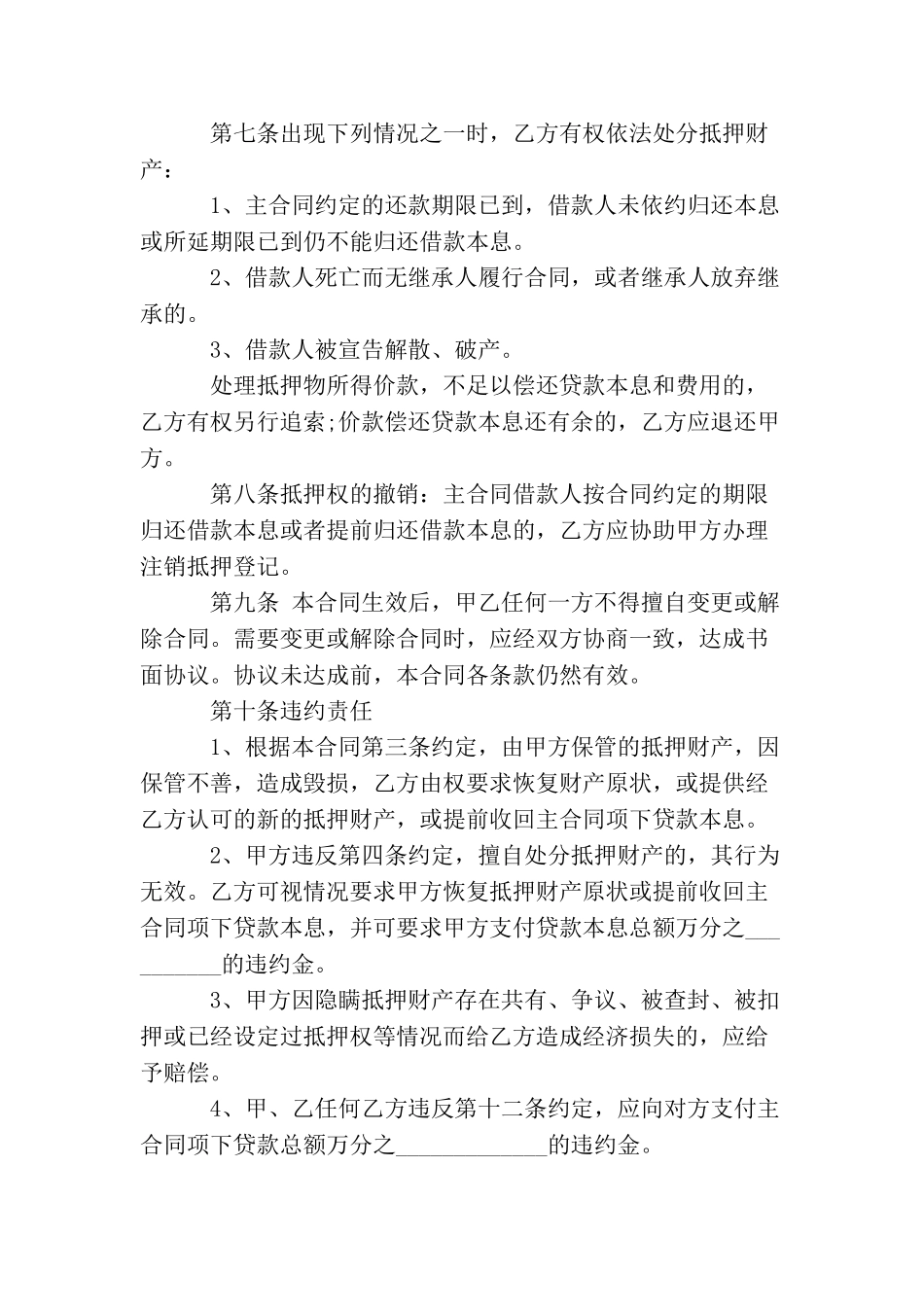 抵押协议书范本_第2页