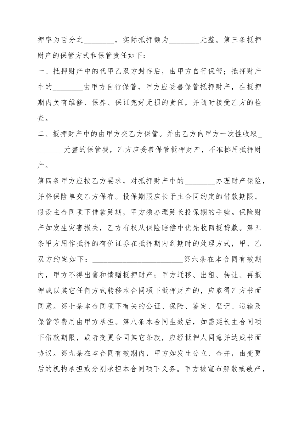 抵押合同(一)(标准版)_第3页