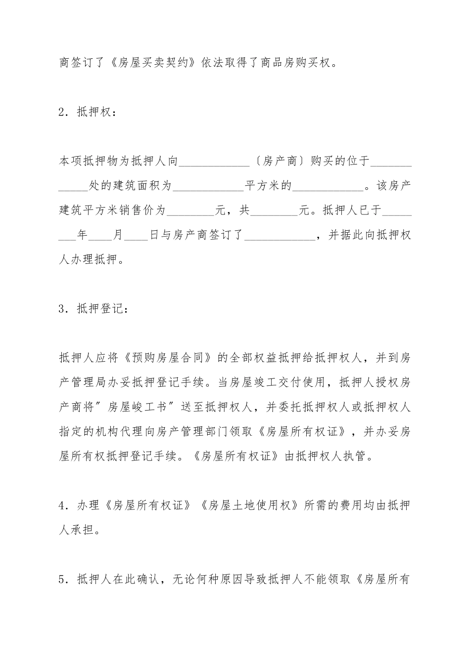 抵押合同(标准版)_第3页