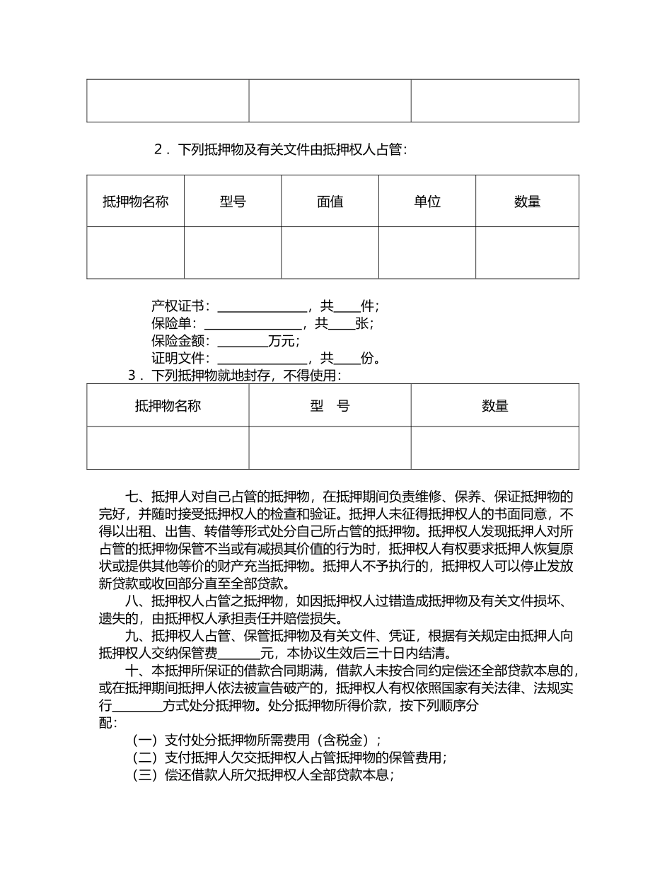 抵押合同(律师版)_第2页