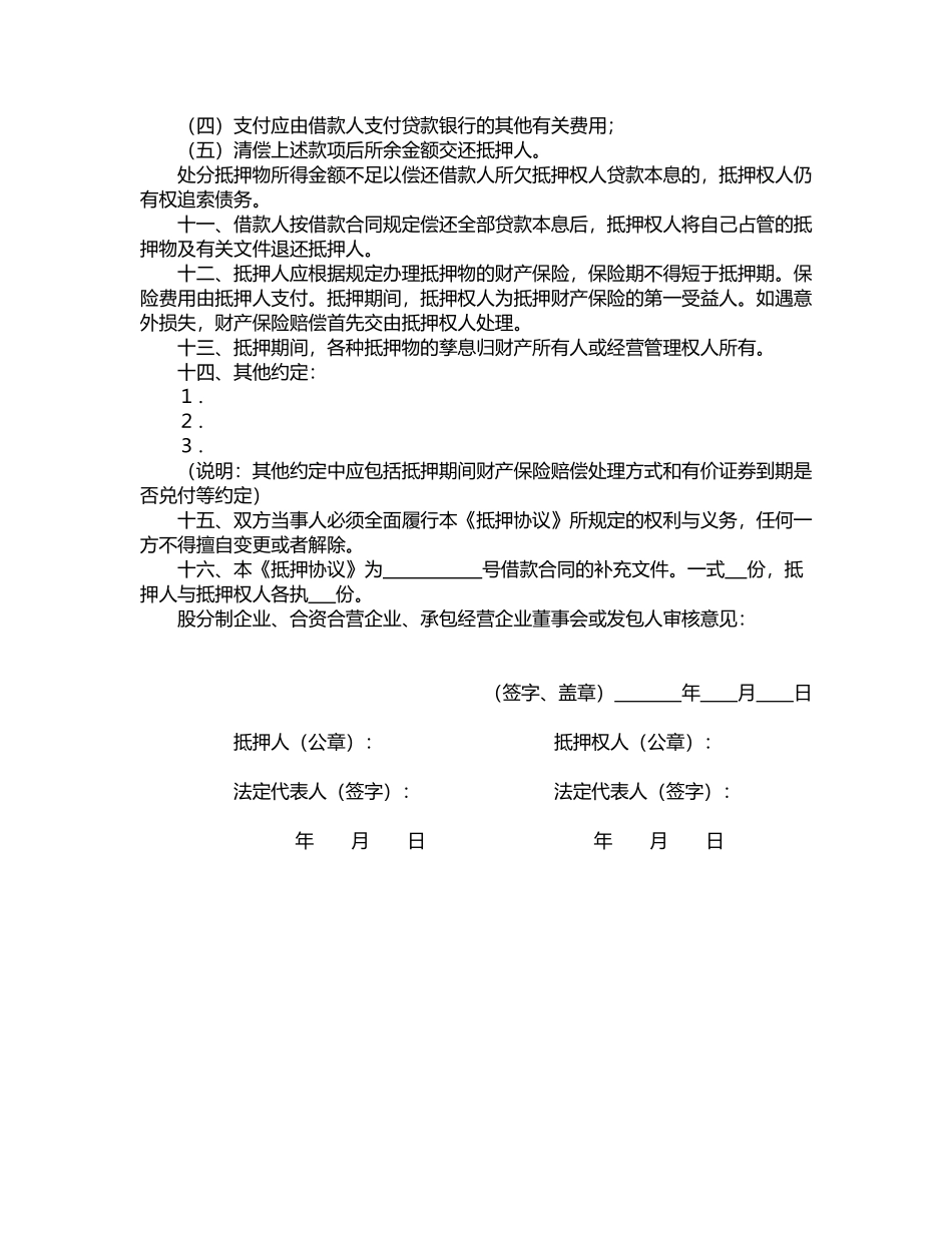 抵押合同(律师版)_第3页