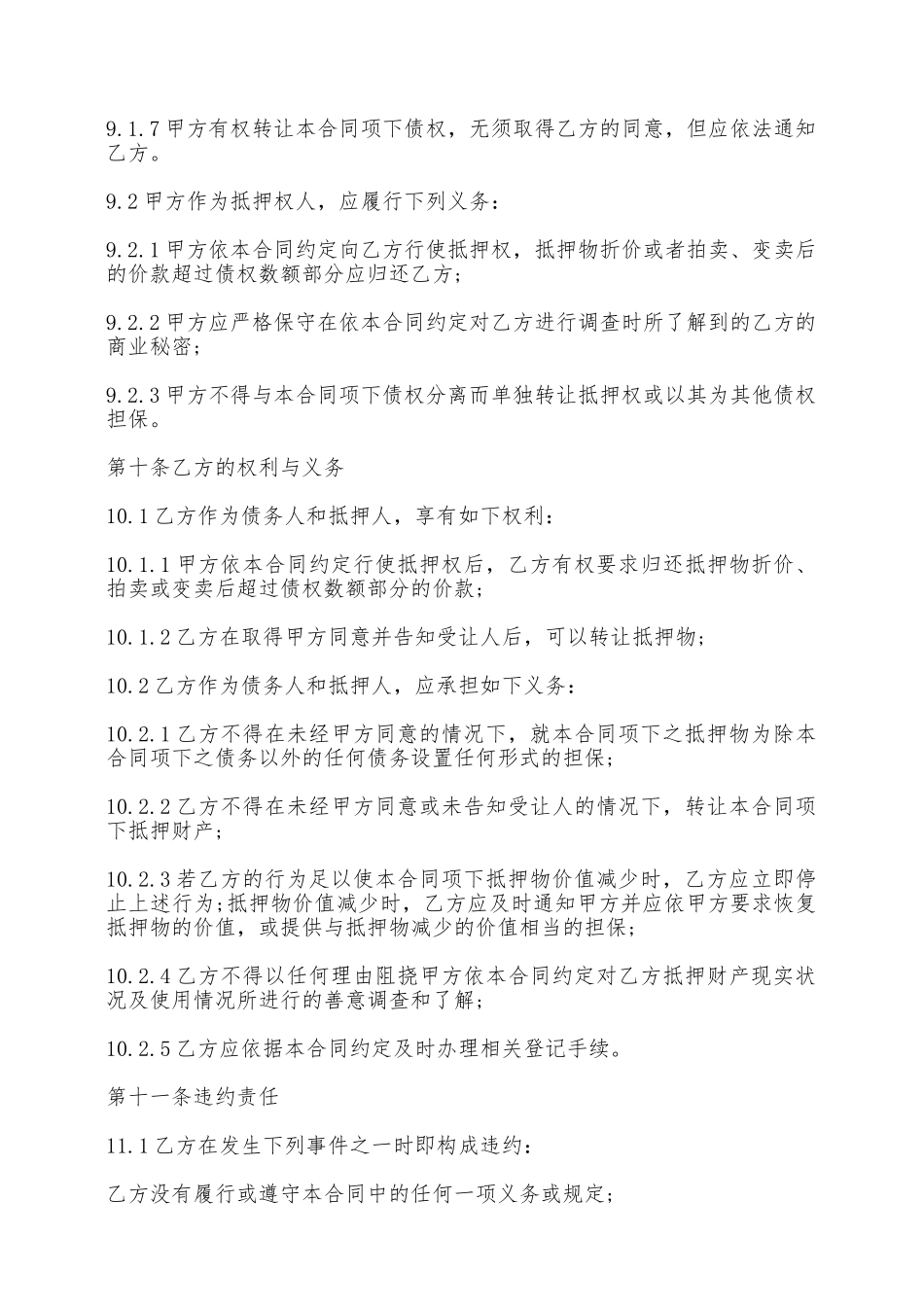 抵押反担保合同——范本_第3页