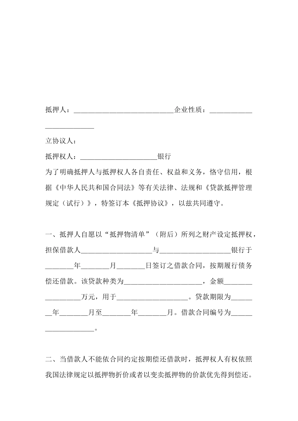 抵押合同范本参考_第2页