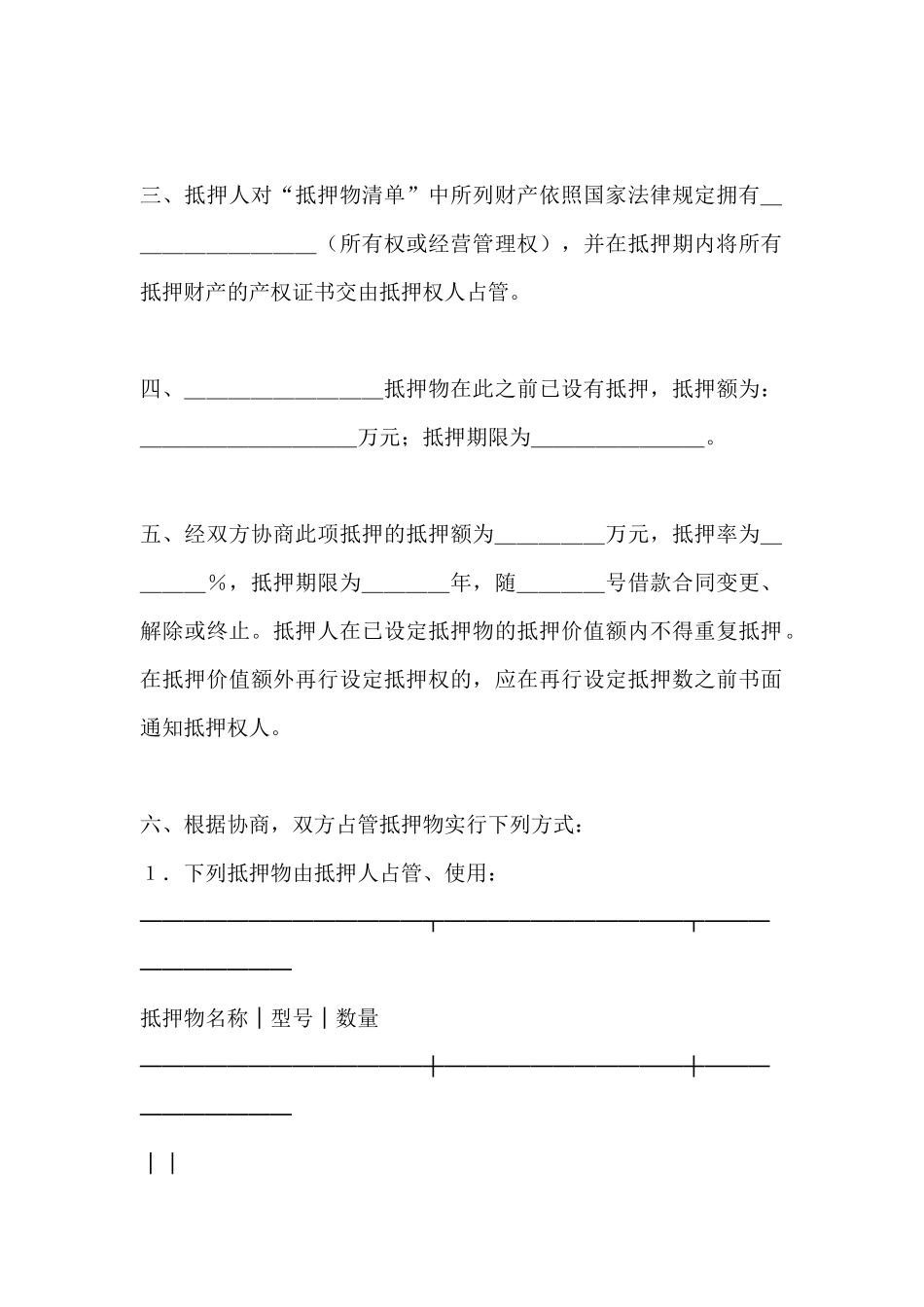 抵押合同范本参考_第3页