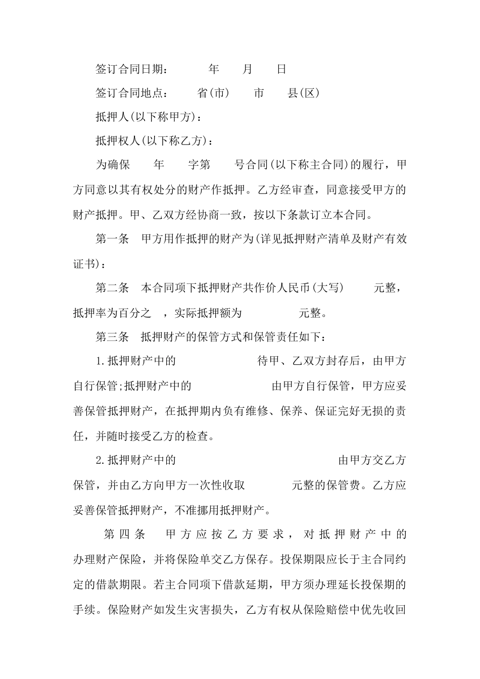 抵押合同范本——范本_第2页