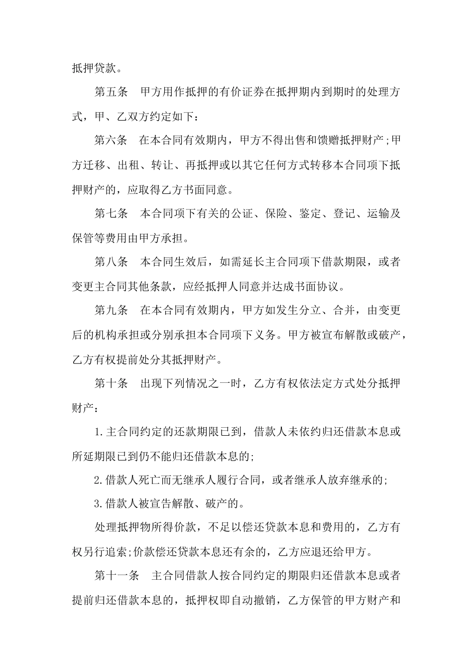 抵押合同范本——范本_第3页