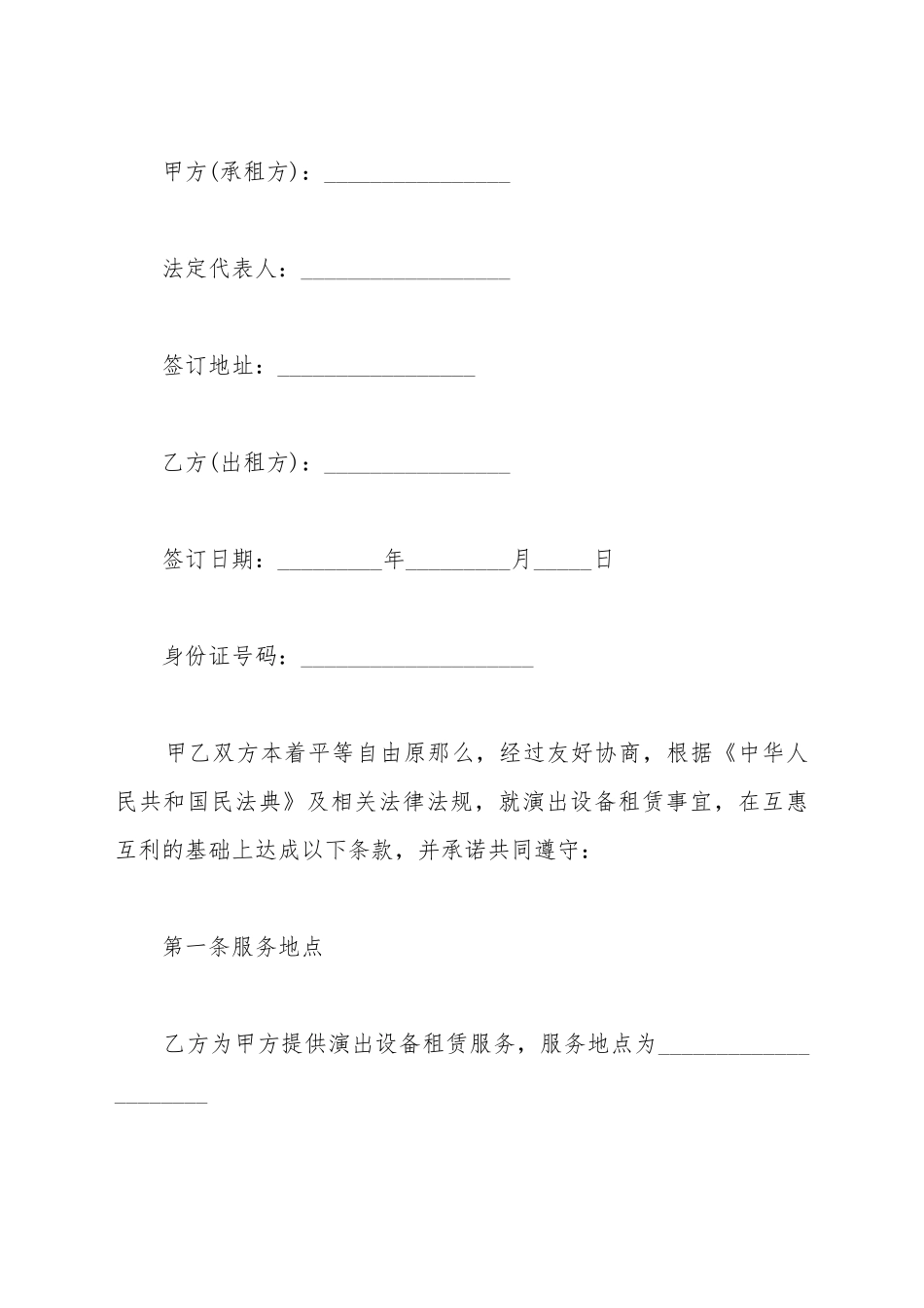 抵押开关柜租赁合同_第2页