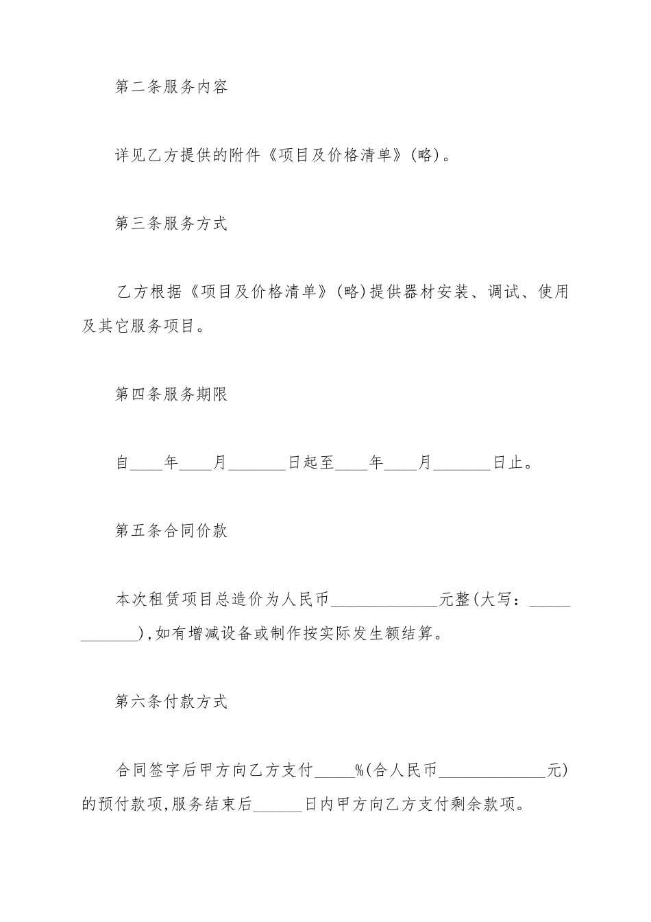 抵押开关柜租赁合同_第3页