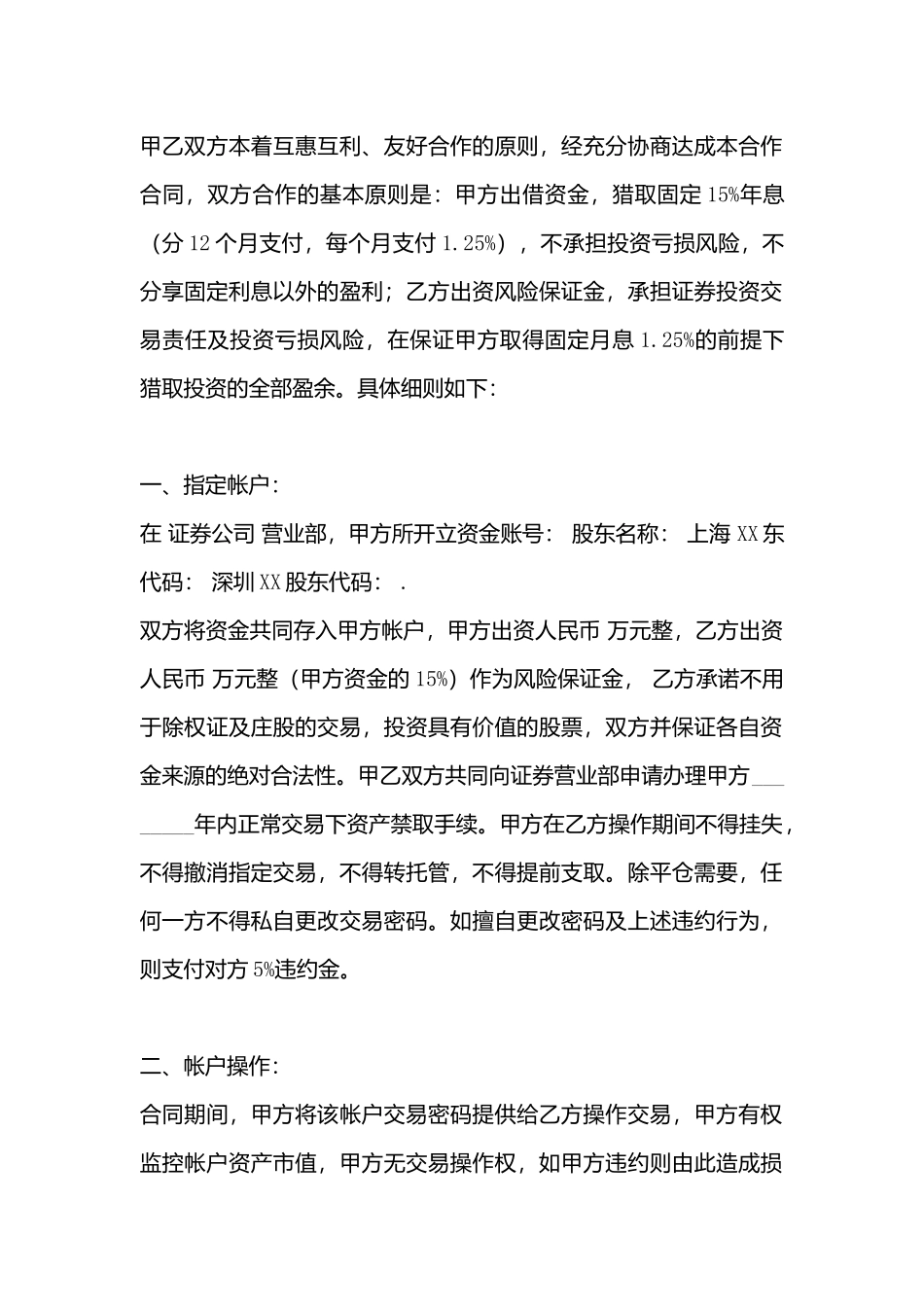 抵押合同样书_第3页