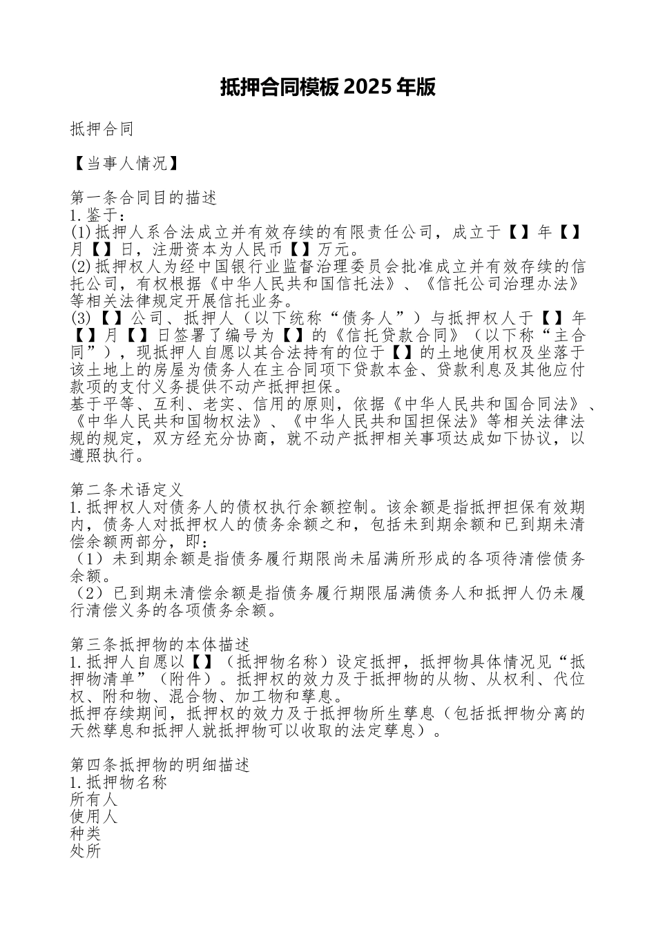 抵押合同模板2025年版_第1页