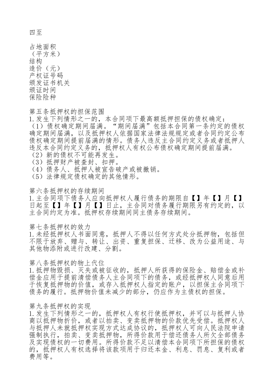 抵押合同模板2025年版_第2页