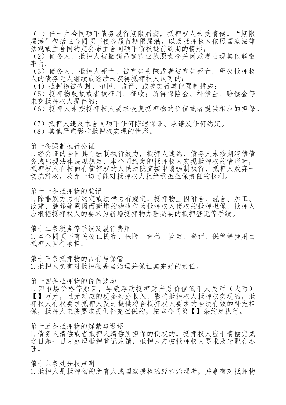 抵押合同模板2025年版_第3页