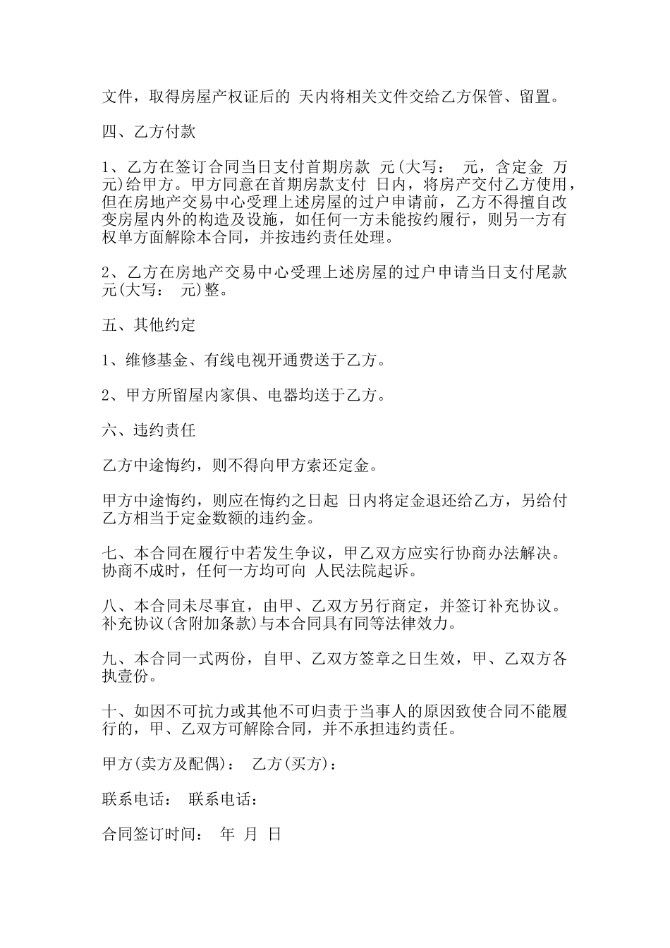 抵押房屋买卖合同书范本_第2页