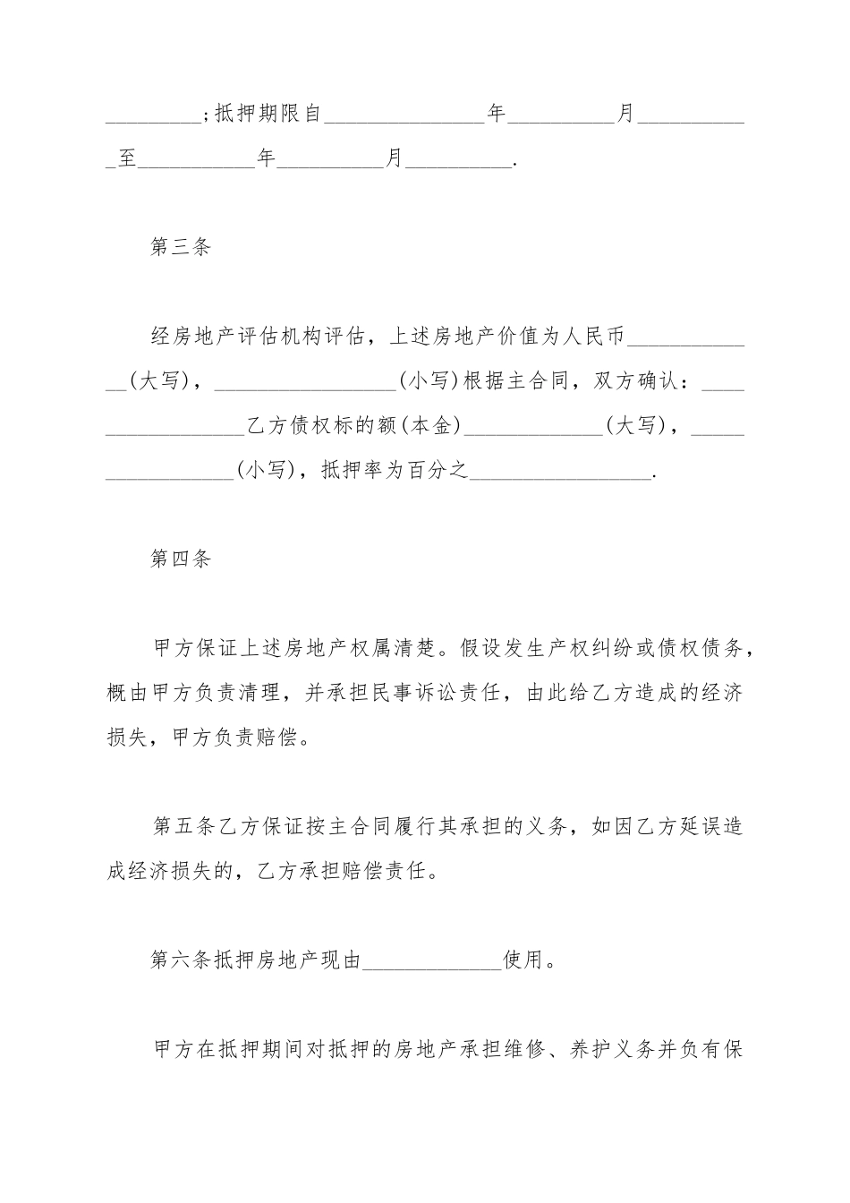 抵押房屋租赁合同范本_第3页