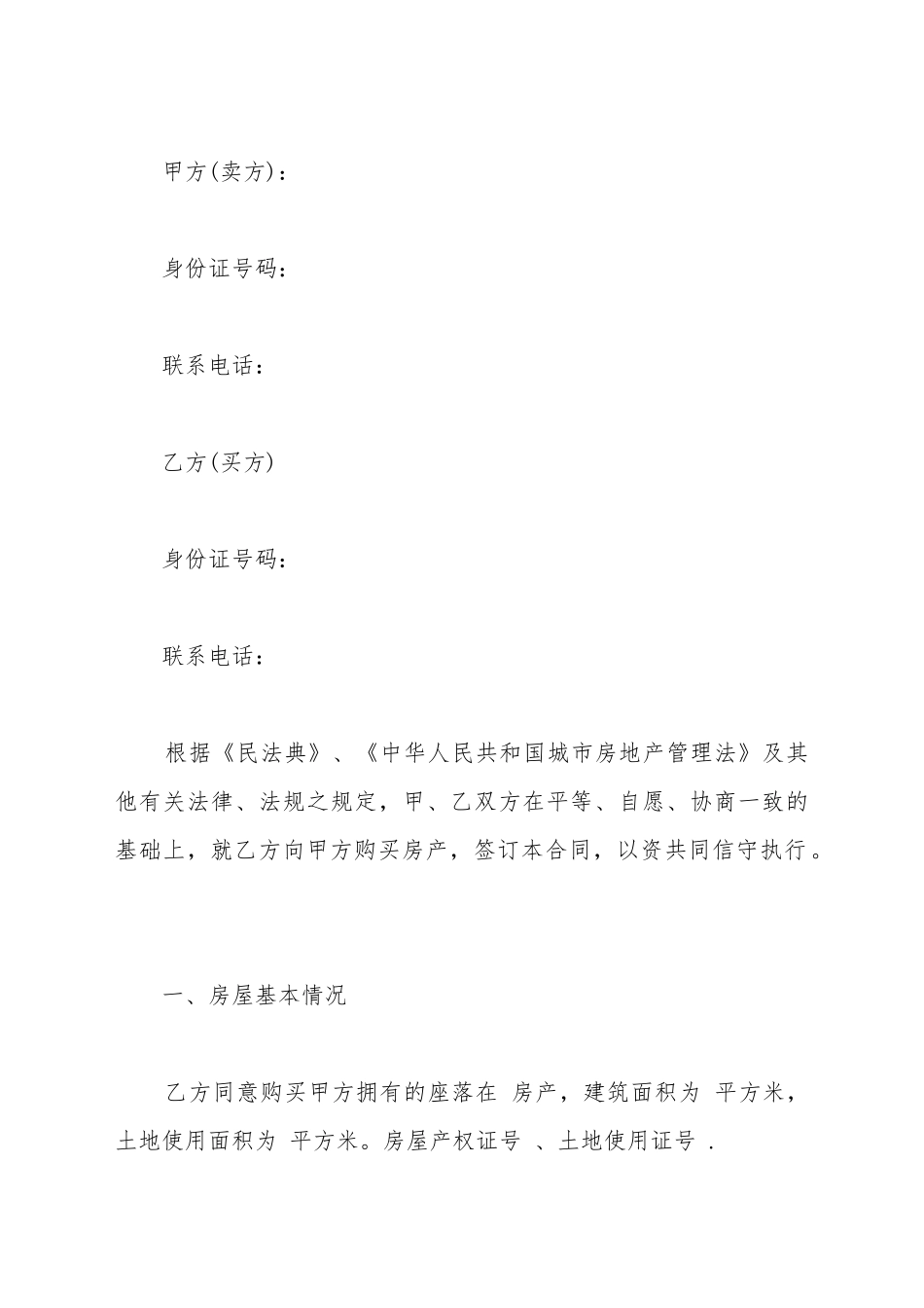 抵押房屋买卖合同范本_第2页